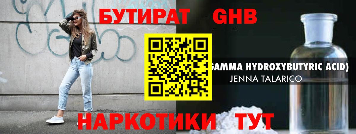 Бутират 99% Нижнеудинск