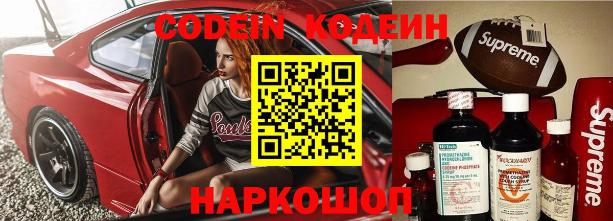 Кодеин напиток Lean (лин) Нижнеудинск