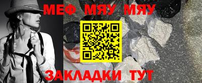 мяу мяу кристалл Туймазы