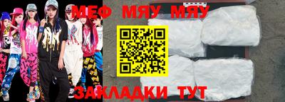 мяу мяу кристалл Туймазы