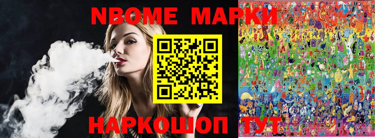 Марки N-bome 1,8мг Нижнеудинск
